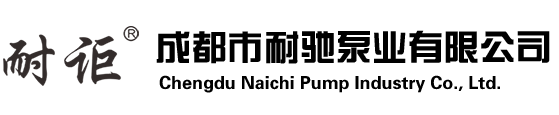 成都市耐馳泵業有限公司